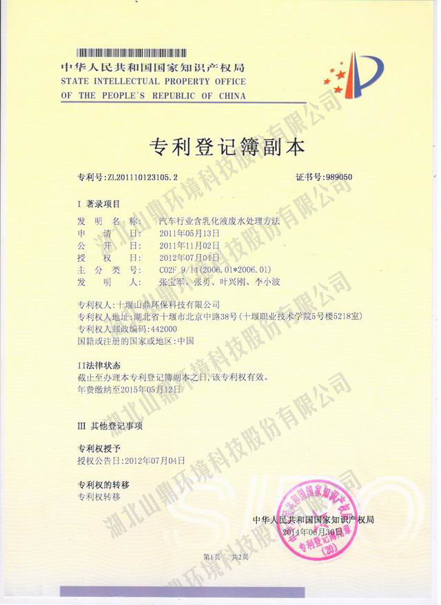 汽车行业含乳化液废水处理办法专利