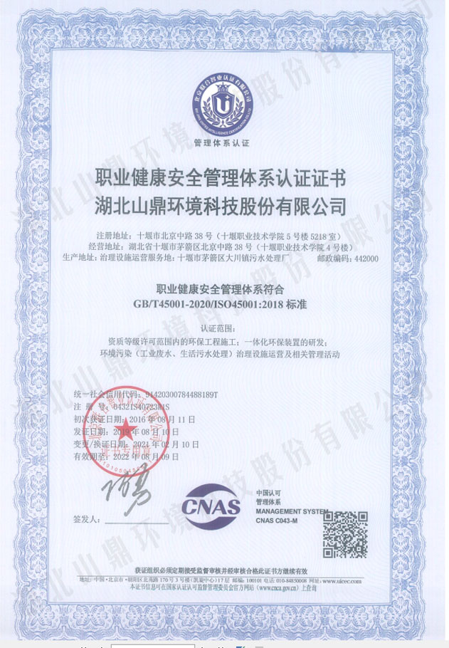 职业健康安全管理体系认证