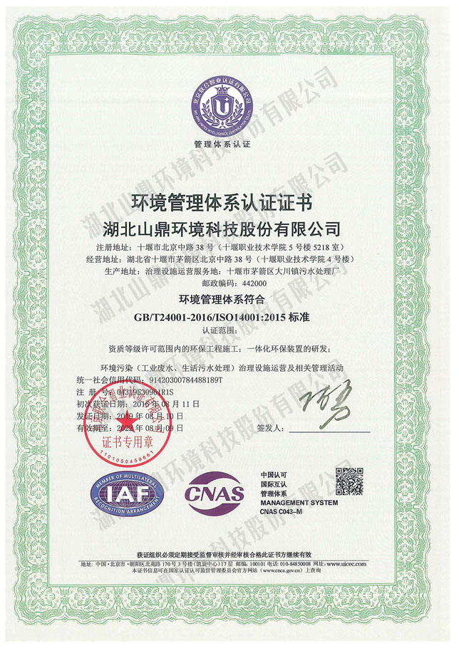 15环境管理体系认证.jpg