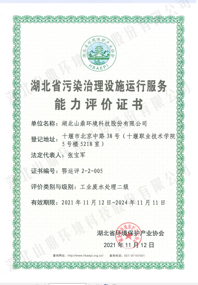 工业废水处理证书